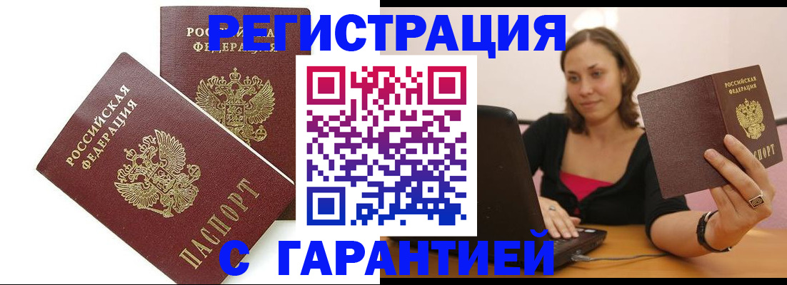 временная регистрация недорого в Пензенской области