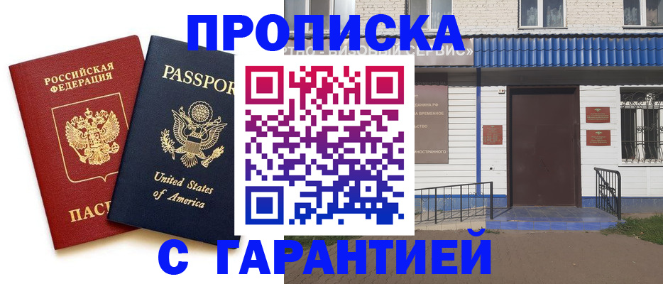 временная регистрация купить в Пензенской области