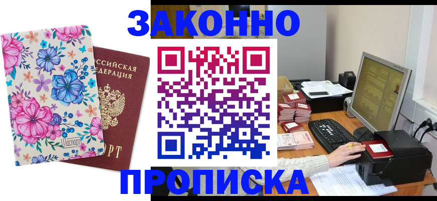 прописка регистрация в Пензенской области