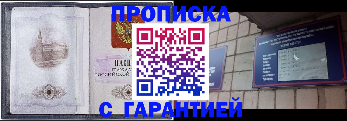 прописка в Пензенской области