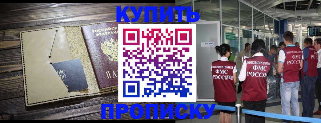 прописка регистрация в Пензенской области